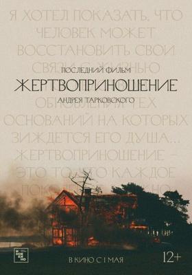 Жертвоприношение (Offret) 1986 года смотреть онлайн бесплатно в отличном качестве. Постер