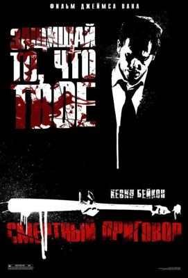 Смертный приговор / Death Sentence (2007) смотреть онлайн бесплатно в отличном качестве