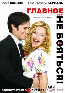 Главное – не бояться! / A Little Bit of Heaven (2010) смотреть онлайн бесплатно в отличном качестве