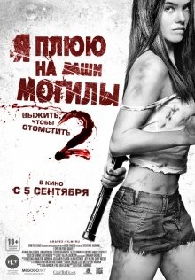 Я плюю на ваши могилы 2 / I Spit on Your Grave 2 () смотреть онлайн бесплатно в отличном качестве