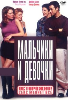 Мальчики и девочки / Boys and Girls (2000) смотреть онлайн бесплатно в отличном качестве