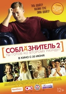 Соблазнитель 2 (Kokowääh 2)  года смотреть онлайн бесплатно в отличном качестве. Постер