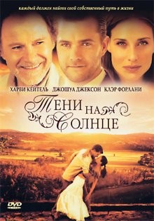 Тени на солнце / The Shadow Dancer (2005) смотреть онлайн бесплатно в отличном качестве