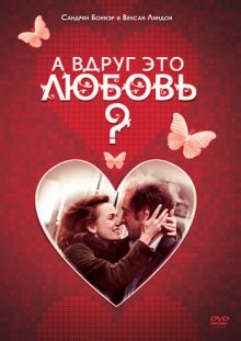 А вдруг это любовь? / Je crois que je l'aime (2007) смотреть онлайн бесплатно в отличном качестве