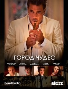 Город чудес / Magic City (None) смотреть онлайн бесплатно в отличном качестве