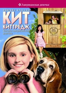 Кит Киттредж: Загадка американской девочки (Kit Kittredge: An American Girl) 2008 года смотреть онлайн бесплатно в отличном качестве. Постер