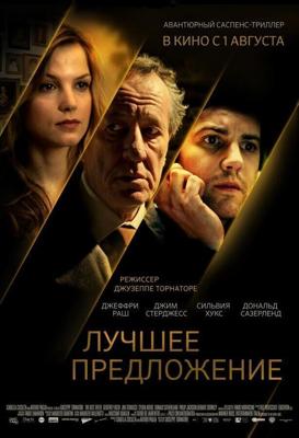 Лучшее предложение / La migliore offerta (2012) смотреть онлайн бесплатно в отличном качестве