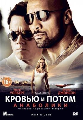 Кровью и потом: Анаболики / Pain & Gain (2013) смотреть онлайн бесплатно в отличном качестве