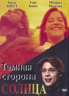 Темная сторона солнца / The Dark Side of the Sun () смотреть онлайн бесплатно в отличном качестве