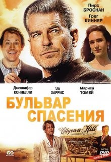 Бульвар спасения / Salvation Boulevard (2011) смотреть онлайн бесплатно в отличном качестве