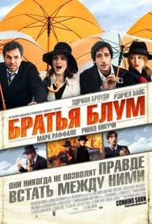 Братья Блум / The Brothers Bloom (2008) смотреть онлайн бесплатно в отличном качестве