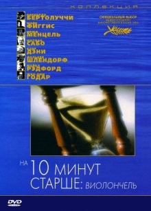 На десять минут старше: Виолончель / Ten Minutes Older: The Cello (2002) смотреть онлайн бесплатно в отличном качестве