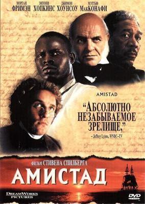 Амистад (Amistad)  года смотреть онлайн бесплатно в отличном качестве. Постер