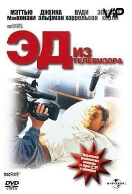 Эд из телевизора / Edtv (1999) смотреть онлайн бесплатно в отличном качестве