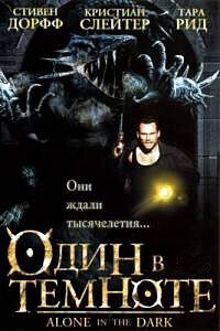 Один в темноте / Alone in the Dark (2005) смотреть онлайн бесплатно в отличном качестве