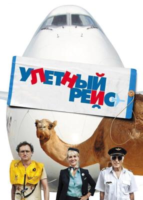 Улетный рейс / Low Cost (2011) смотреть онлайн бесплатно в отличном качестве