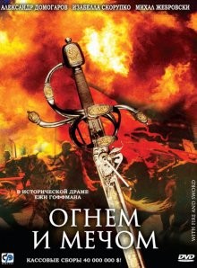 Огнем и мечом / Ogniem i mieczem (1999) смотреть онлайн бесплатно в отличном качестве