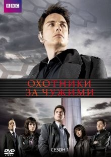 Охотники за чужими / Torchwood (2006) смотреть онлайн бесплатно в отличном качестве