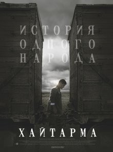 Хайтарма (Haytarma)  года смотреть онлайн бесплатно в отличном качестве. Постер