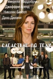 Следствие по телу / Body of Proof (2011) смотреть онлайн бесплатно в отличном качестве