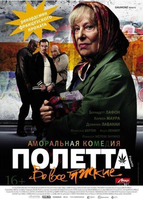 Полетта / Paulette (None) смотреть онлайн бесплатно в отличном качестве