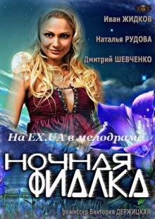 Ночная фиалка