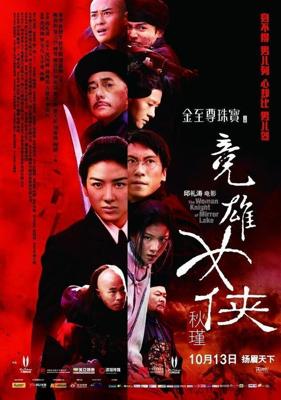 Женщина-рыцарь Зеркального озера (Jian hu nu xia Qiu Jin) 2011 года смотреть онлайн бесплатно в отличном качестве. Постер