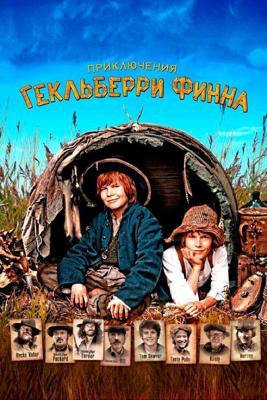 Приключения Гекльберри Финна / Die Abenteuer des Huck Finn (None) смотреть онлайн бесплатно в отличном качестве