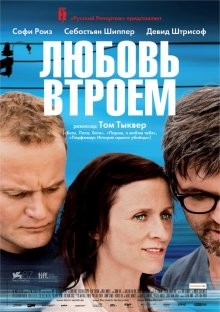 Любовь втроем / 3 (2010) смотреть онлайн бесплатно в отличном качестве