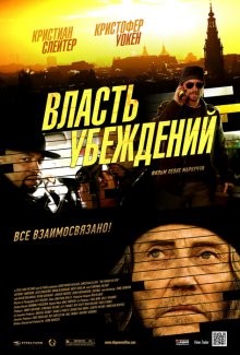 Власть убеждений / The Power of Few (None) смотреть онлайн бесплатно в отличном качестве