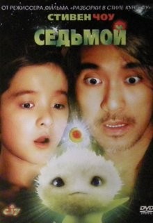 Седьмой / Cheung Gong 7 hou (2008) смотреть онлайн бесплатно в отличном качестве