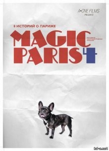 Магический Париж 4 (Magic Paris 4)  года смотреть онлайн бесплатно в отличном качестве. Постер