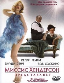 Миссис Хендерсон представляет (Mrs Henderson Presents) 2005 года смотреть онлайн бесплатно в отличном качестве. Постер