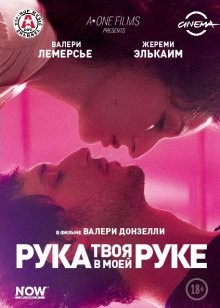 Твоя рука в моей руке / Main dans la main () смотреть онлайн бесплатно в отличном качестве