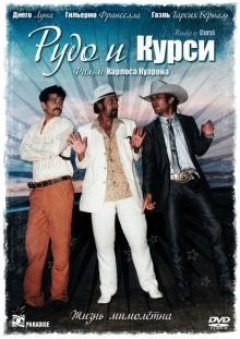 Рудо и Курси / Rudo y Cursi (2008) смотреть онлайн бесплатно в отличном качестве