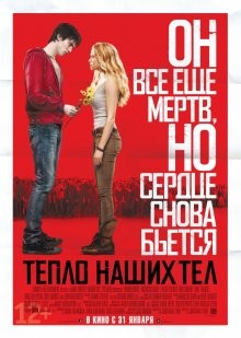 Тепло наших тел (Warm Bodies)  года смотреть онлайн бесплатно в отличном качестве. Постер