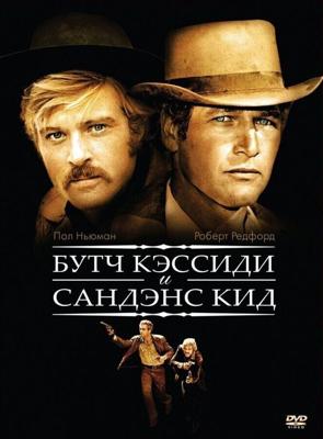 Буч Кэссиди и Сандэнс Кид / Butch Cassidy and the Sundance Kid (1969) смотреть онлайн бесплатно в отличном качестве