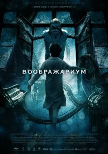 Воображариум / Imaginaerum (None) смотреть онлайн бесплатно в отличном качестве