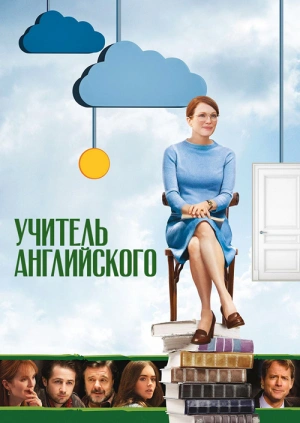 Учитель английского / The English Teacher (None) смотреть онлайн бесплатно в отличном качестве