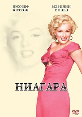 Ниагара / Niagara (1952) смотреть онлайн бесплатно в отличном качестве