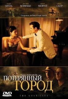 Потерянный город / The Lost City (2005) смотреть онлайн бесплатно в отличном качестве