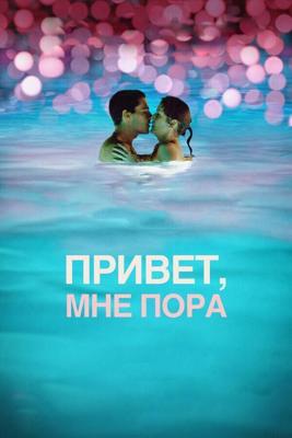 Привет, мне пора / Hello I Must Be Going (2012) смотреть онлайн бесплатно в отличном качестве