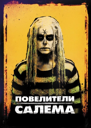 Повелители Салема / The Lords of Salem (2012) смотреть онлайн бесплатно в отличном качестве