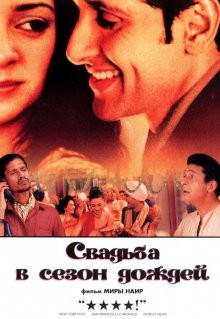 Свадьба в сезон дождей / Monsoon Wedding (2001) смотреть онлайн бесплатно в отличном качестве