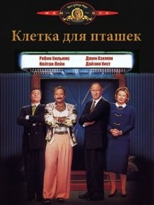 Клетка для пташек / The Birdcage () смотреть онлайн бесплатно в отличном качестве