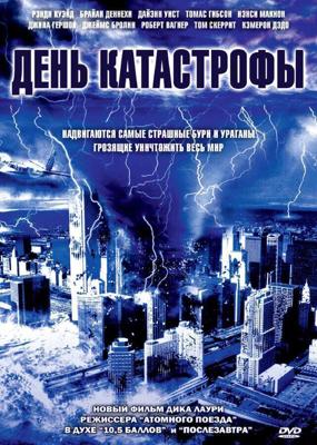 День катастрофы / Category 6: Day of Destruction (2004) смотреть онлайн бесплатно в отличном качестве