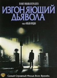 Изгоняющий дьявола / The Exorcist (1979) смотреть онлайн бесплатно в отличном качестве