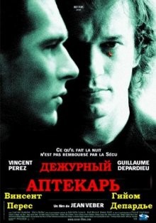 Дежурный аптекарь / Le pharmacien de garde (2003) смотреть онлайн бесплатно в отличном качестве