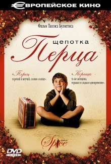 Щепотка перца / Politiki kouzina (2003) смотреть онлайн бесплатно в отличном качестве