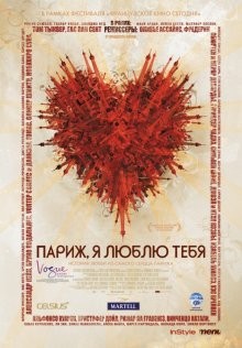 Париж, я люблю тебя / Paris, je t'aime (2006) смотреть онлайн бесплатно в отличном качестве